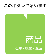 商品登録ボタン